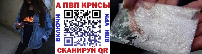 где купить   это формула  A PVP кристаллы  Славгород 