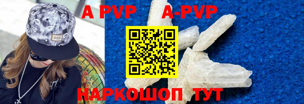 Alpha-PVP Соль Славгород
