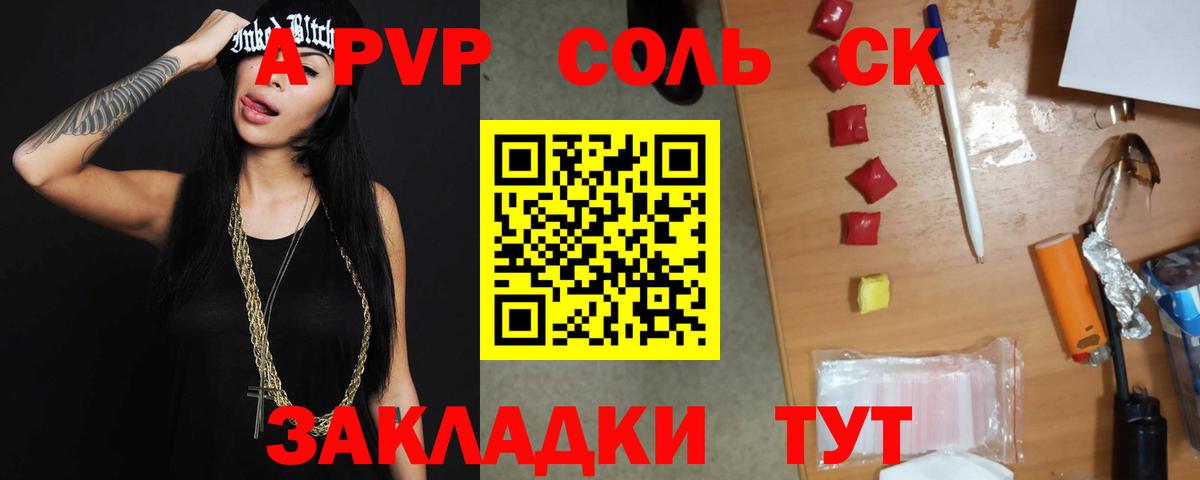 А ПВП СК  А ПВП Соль  Вход с VPN  Альфа ПВП  Славгород  Alpha-PVP VHQ 
