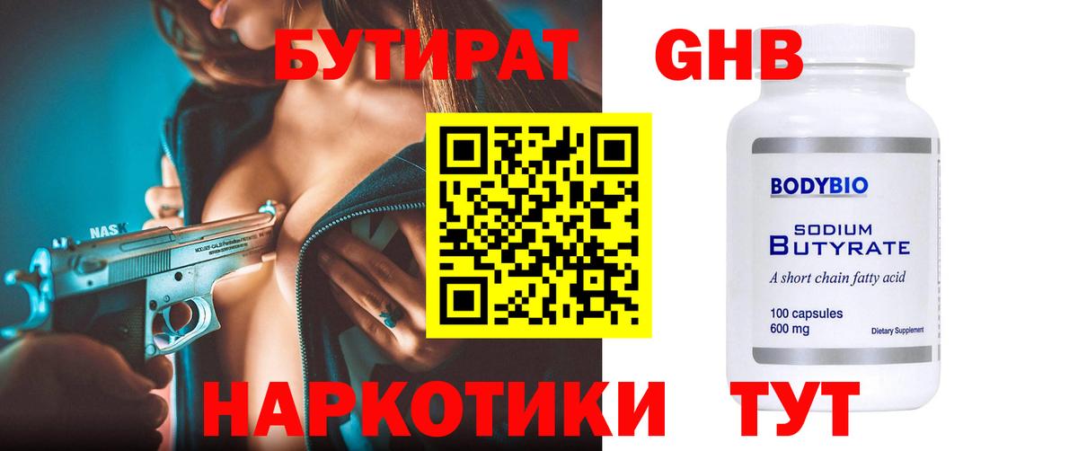 Славгород  БУТИРАТ бутик  Вход с VPN 
