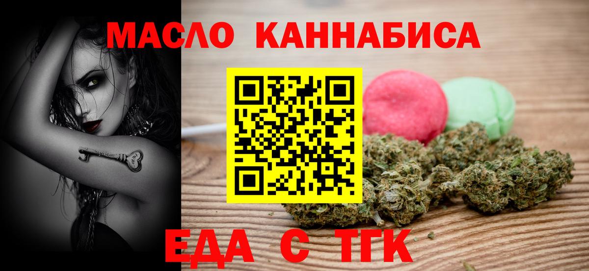 Печенье с ТГК марихуана Славгород