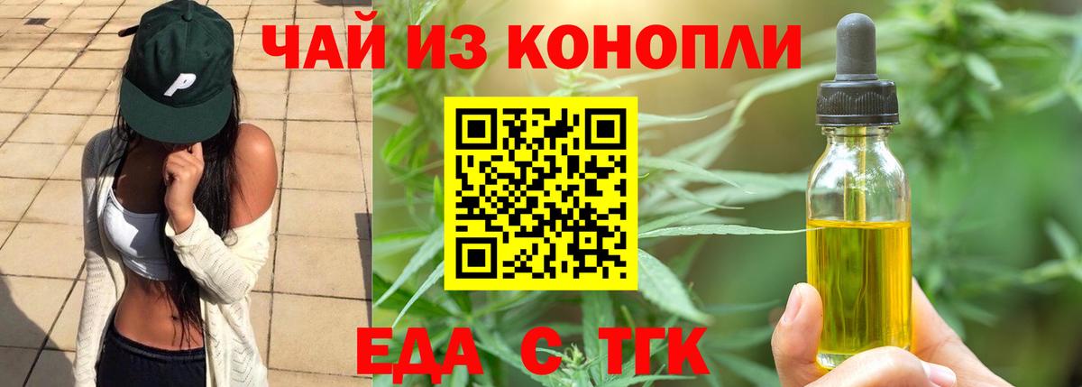 Славгород  Еда ТГК конопля  Вход с VPN 