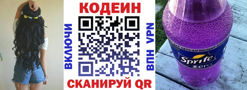 Кодеиновый сироп Lean Purple Drank Славгород