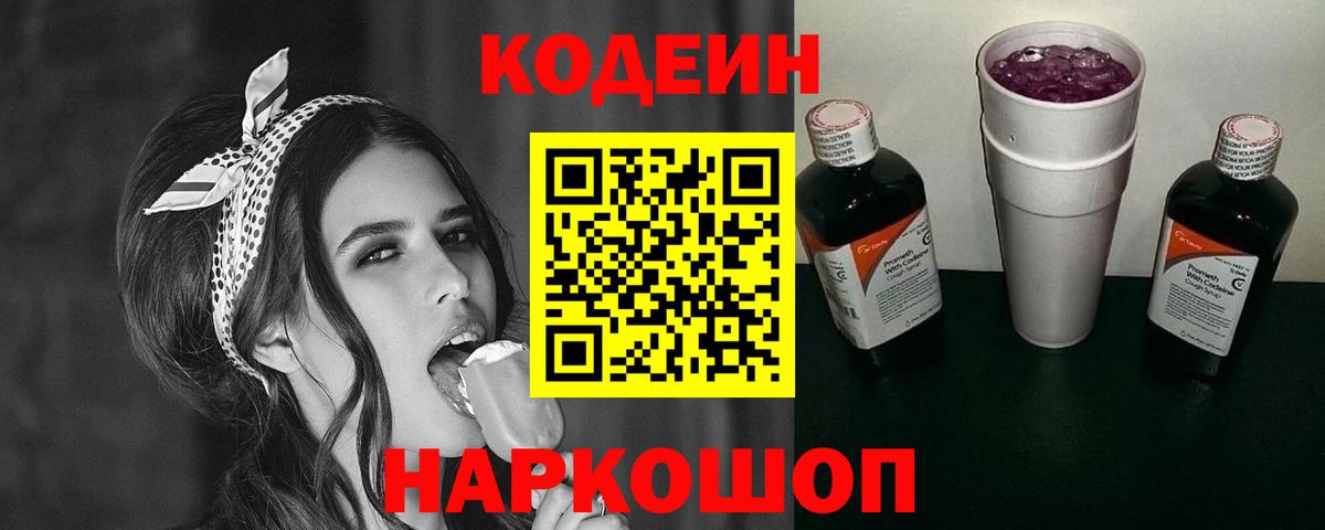Славгород  Кодеин напиток Lean (лин)  Вход с VPN  Кодеиновый сироп Lean напиток Lean (лин) 