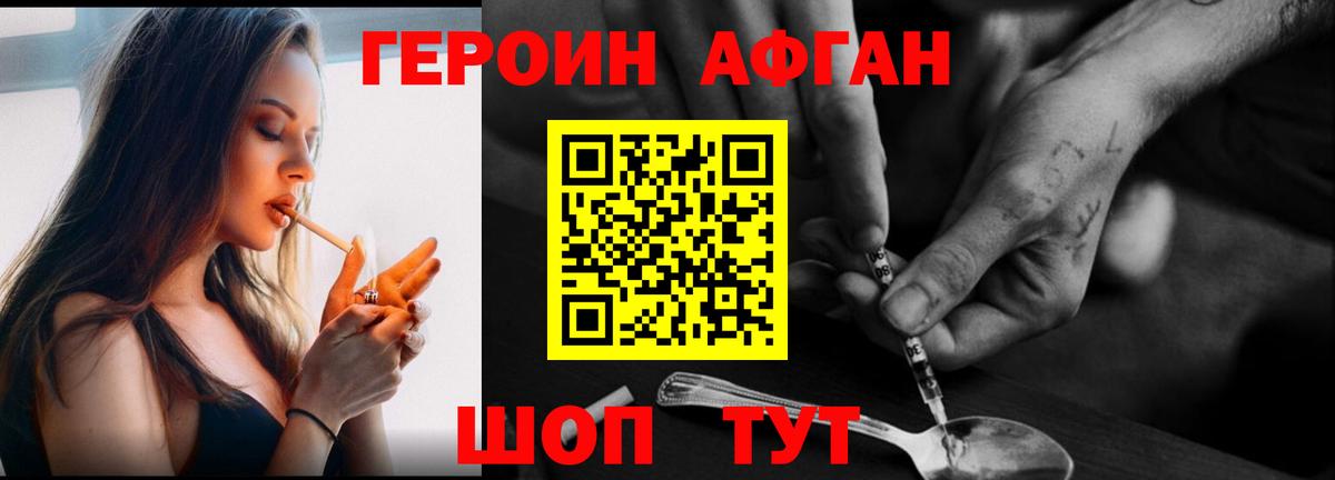 Героин VHQ  Вход с VPN  Славгород 