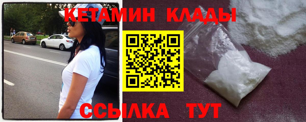 Славгород  КЕТАМИН ketamine  Вход с VPN 