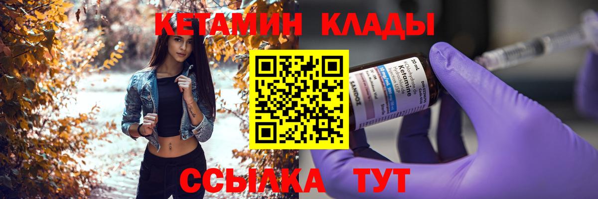 КЕТАМИН VHQ Славгород
