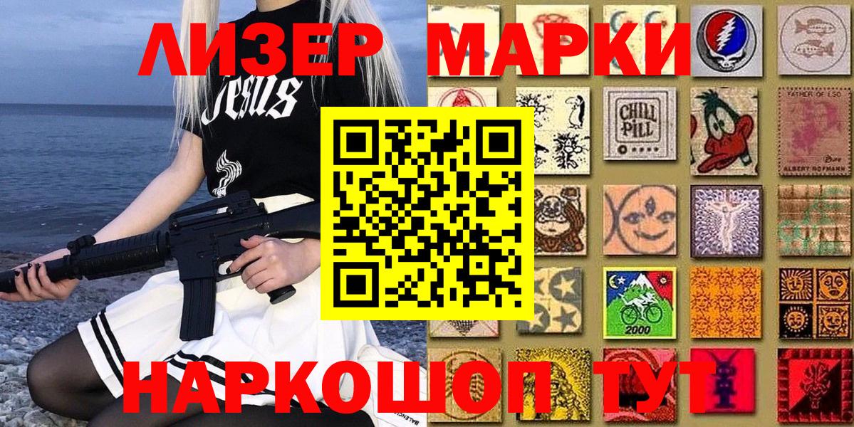 Наркотические марки 1,8мг Славгород